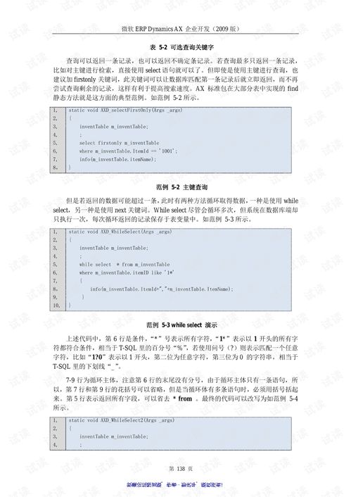 微软erpdynamicsax企业开发 管理软件文档类资源 csdn下载