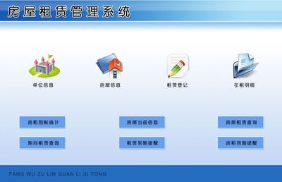 房屋租赁管理系统←租赁中介←产品中心←宏达管理软件体验中心--中国中小型优秀管理软件←宏达系列软件下载,试用,价格,定制开发,代理,软件教程