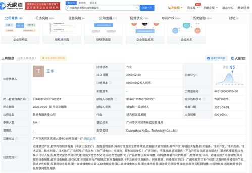 酷狗关联公司经营范围新增动漫游戏开发 互联网直播服务等